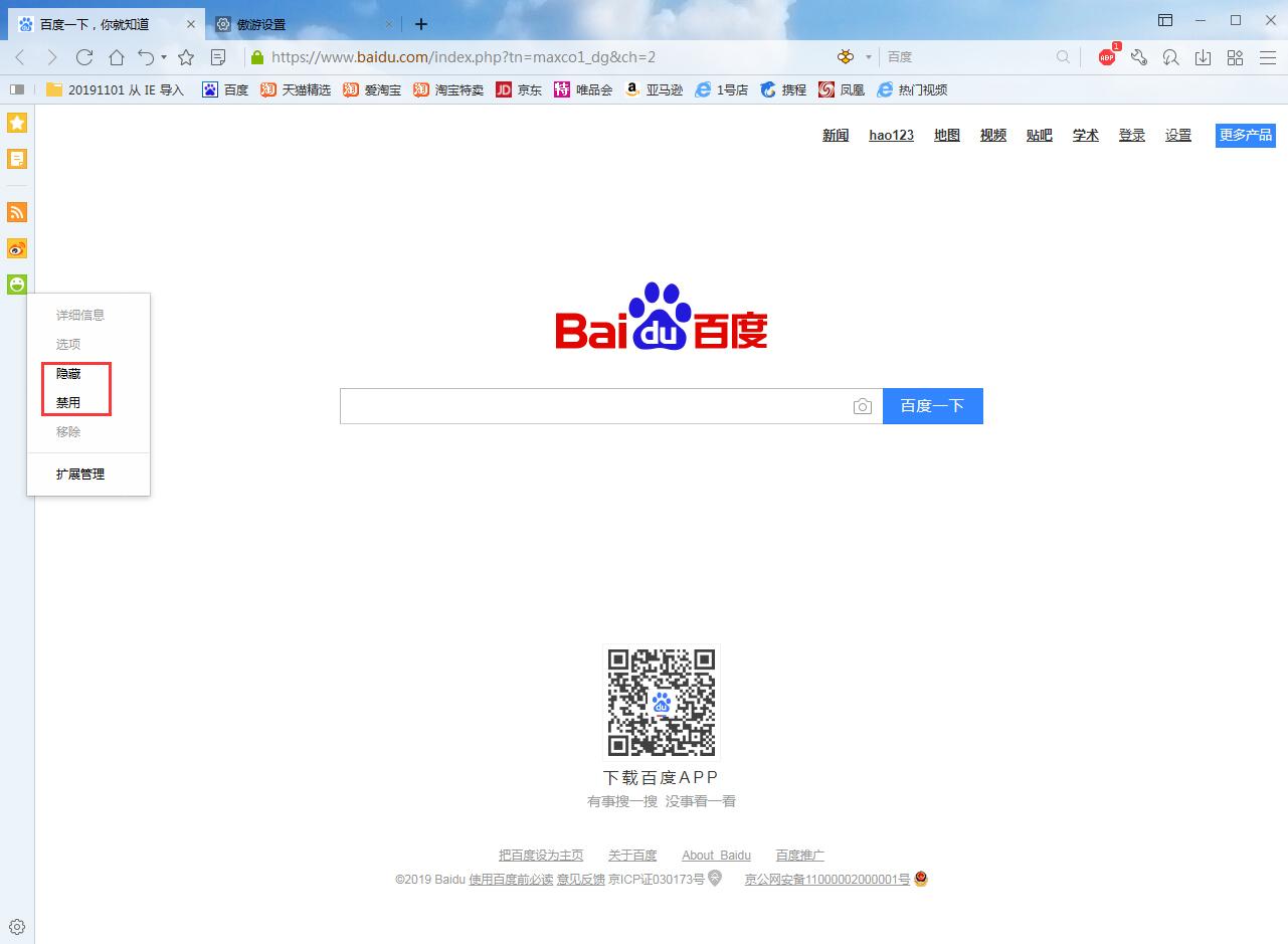 傲游浏览器怎么关闭哈哈?傲游哈哈关闭方法分享