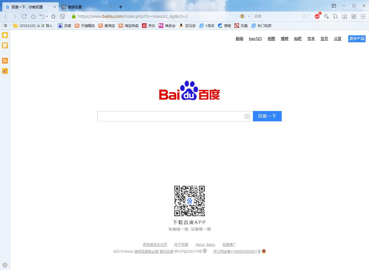 傲游浏览器怎么关闭哈哈?傲游哈哈关闭方法分享