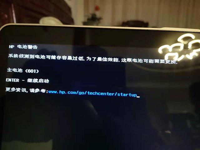 惠普笔记本HP电池警告,系统侦测到电池可储存容量过低怎么办?