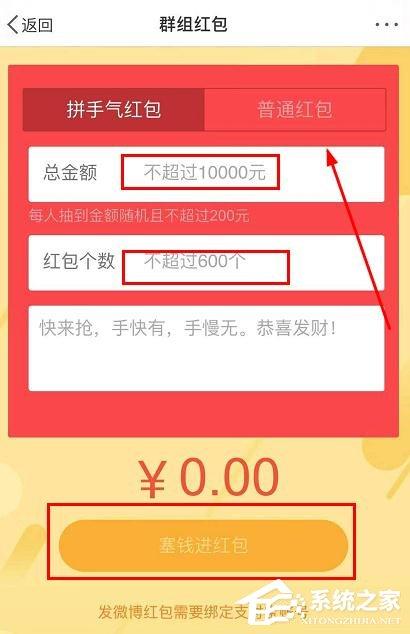 新浪微博怎么发红包？新浪微博发红包的方法