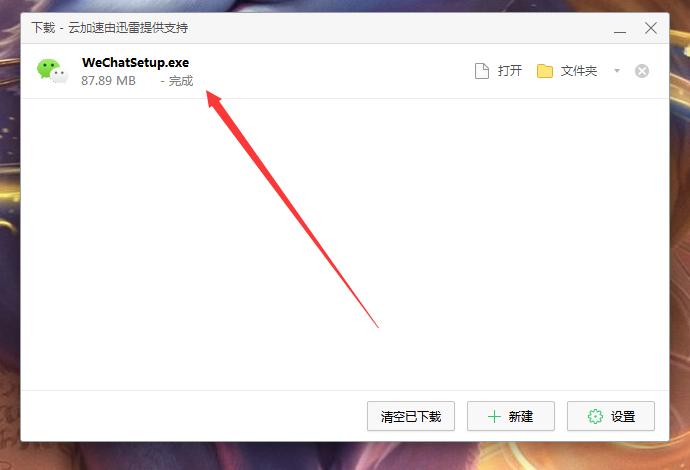 微信电脑版怎么安装?微信电脑版安装教程