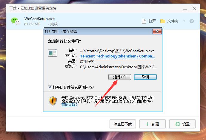 微信电脑版怎么安装?微信电脑版安装教程
