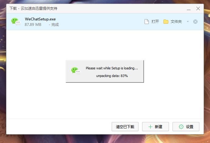 微信电脑版怎么安装?微信电脑版安装教程