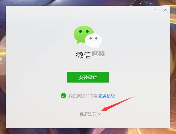 微信电脑版怎么安装?微信电脑版安装教程