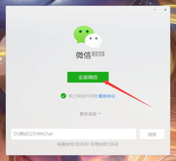 微信电脑版怎么安装?微信电脑版安装教程