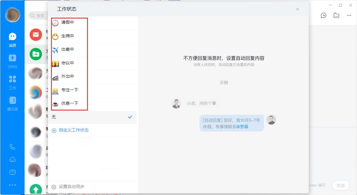 钉钉电脑版如何添加工作状态？钉钉电脑版工作状态添加步骤简析