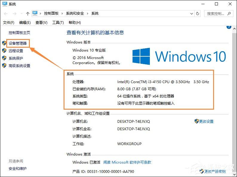 Win10系统怎么看电脑配置？有那些方法可以查看系统配置？