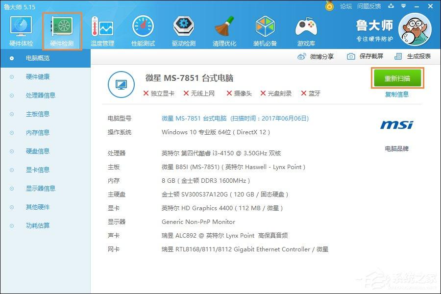 Win10系统怎么看电脑配置？有那些方法可以查看系统配置？