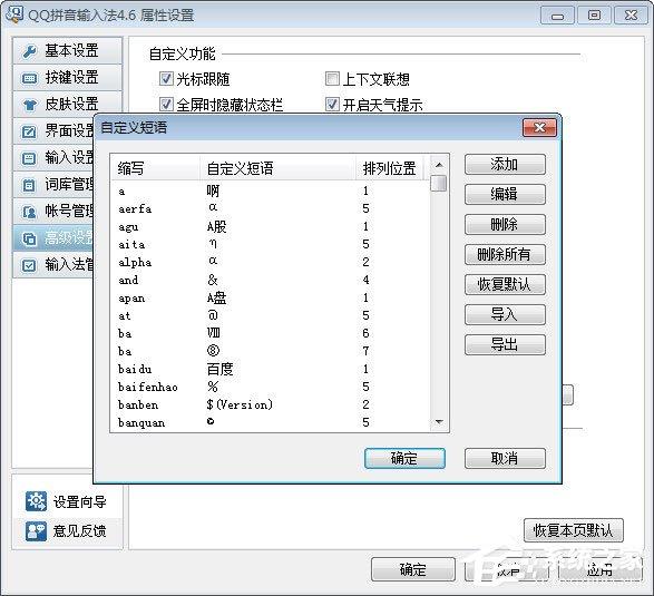 QQ拼音输入法怎么自定义短语？QQ拼音输入法自定义短语的方法