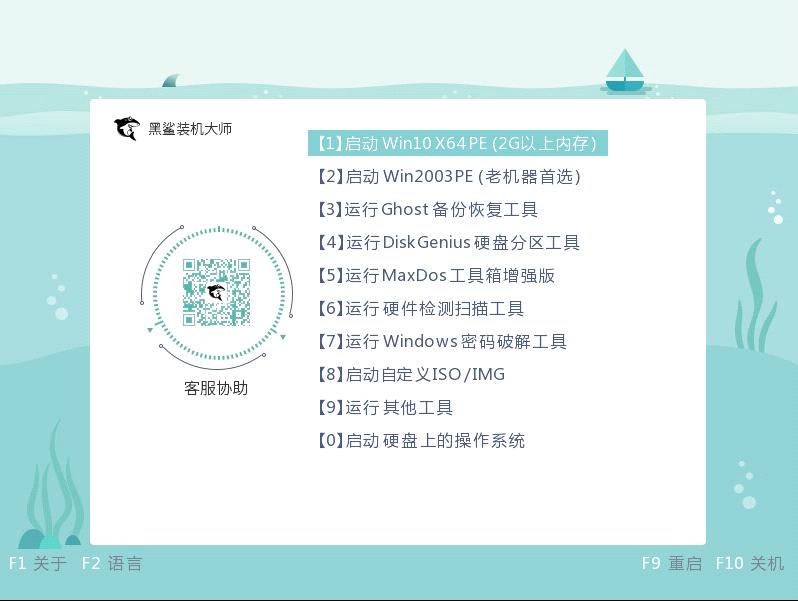黑鲨U盘Win7装机教程 黑鲨U盘安装Win7系统教程