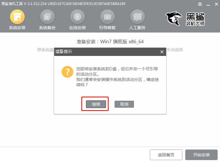 黑鲨U盘Win7装机教程 黑鲨U盘安装Win7系统教程