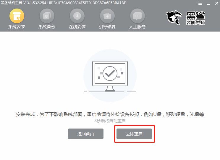 黑鲨U盘Win7装机教程 黑鲨U盘安装Win7系统教程
