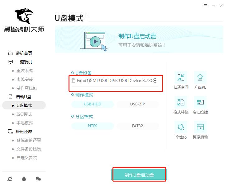 黑鲨U盘Win7装机教程 黑鲨U盘安装Win7系统教程