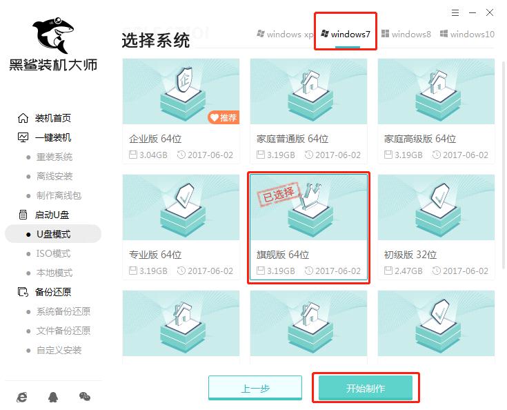 黑鲨U盘Win7装机教程 黑鲨U盘安装Win7系统教程