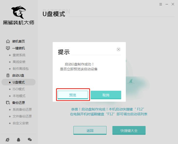 黑鲨U盘Win7装机教程 黑鲨U盘安装Win7系统教程