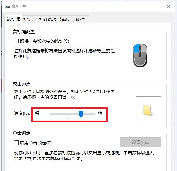 win10电脑怎么调节鼠标灵敏度？