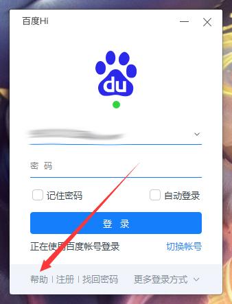 百度Hi怎么联系在线客服？百度Hi电脑版在线客服联系方法