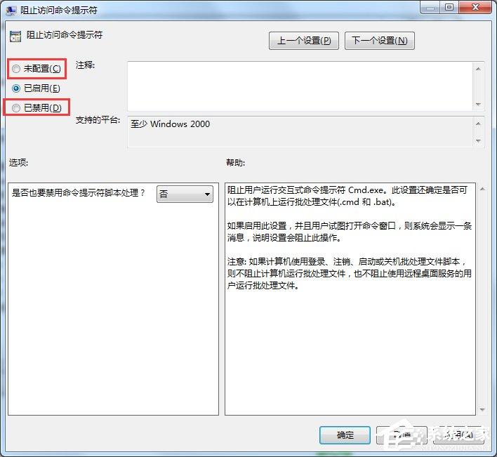 Win7命令提示符已被系统管理员停用怎么办?