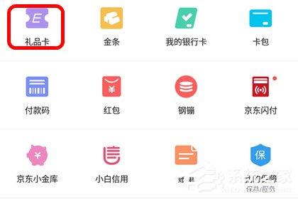 京东app怎么绑定京东e卡？京东app绑定京东e卡的方法