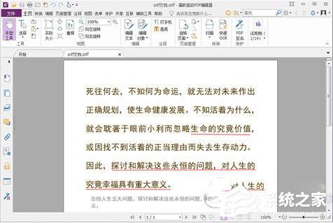 福昕PDF编辑器怎么分割PDF文件？福昕PDF编辑器分割PDF文件的方法