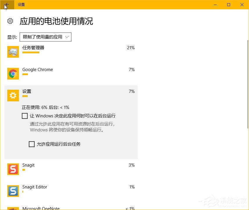 Win10秋季创意者更新如何管理电源节流功能?