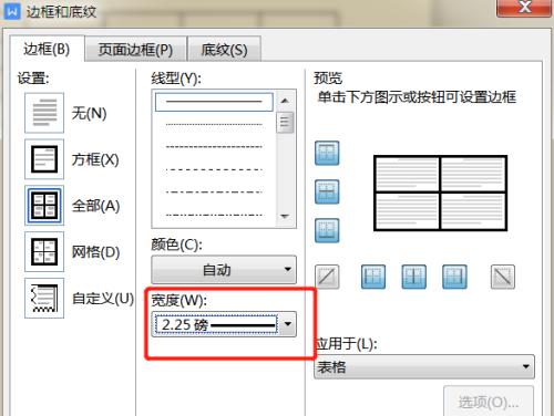 WPS文档怎么调整插入表格的边框宽度？调整边框宽度的步骤
