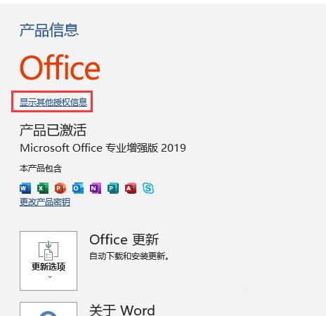 解决“你的Office许可证有问题”2016、2019的修正补丁下载地址及使用方法