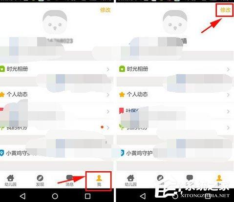 怎么在贝聊中修改密码?在贝聊中修改密码的方法