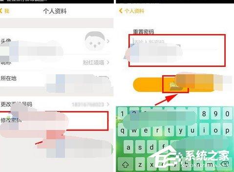 怎么在贝聊中修改密码?在贝聊中修改密码的方法