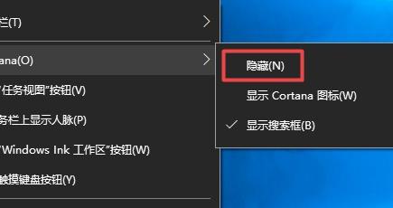 Win10搜索栏如何关闭？