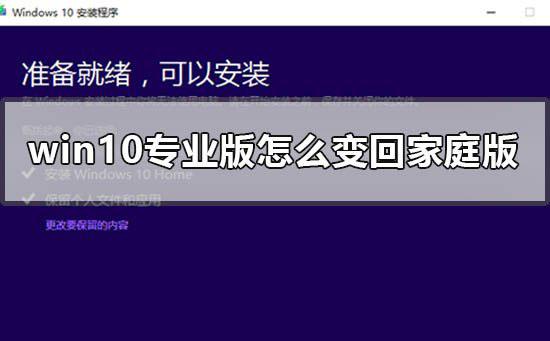 Win7系统旗舰版怎么变回家庭版?Win7系统旗舰版变回家庭版教程