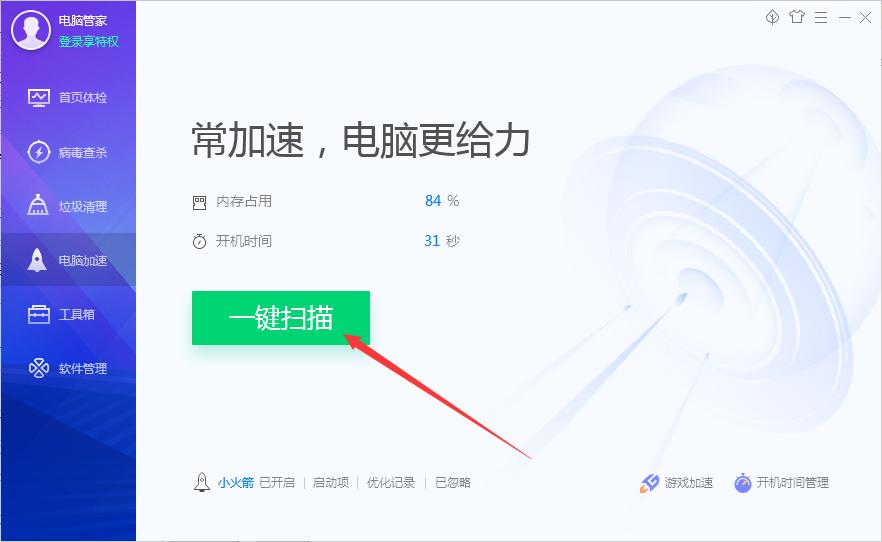 如何使用腾讯电脑管家进行加速？腾讯电脑管家加速功能使用教程