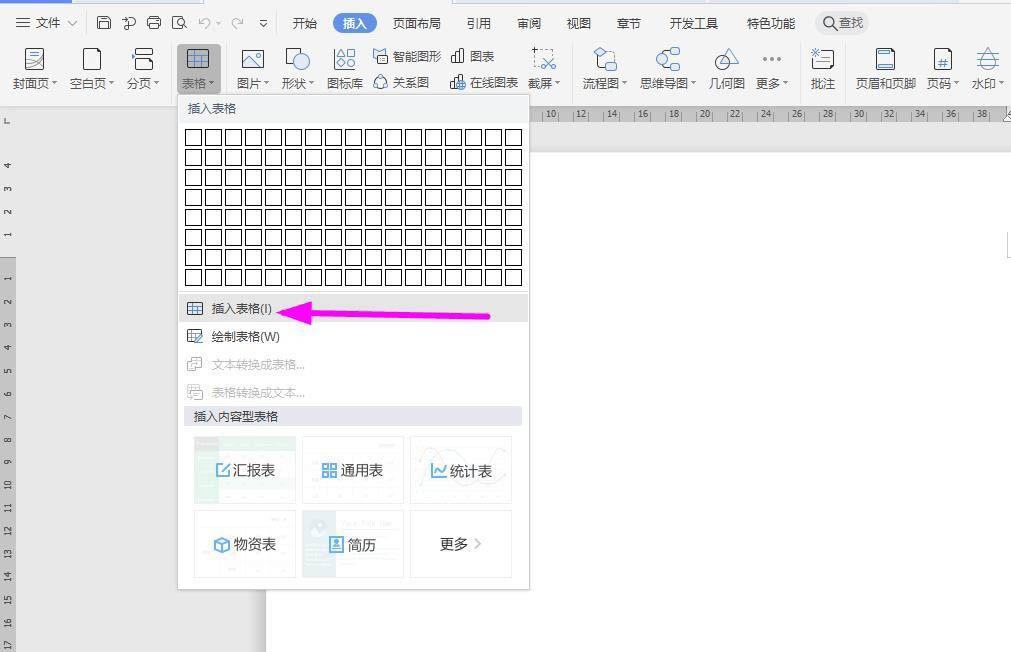 WPS怎么做税款缴纳记录表?WPS纳税统计表的制作方法
