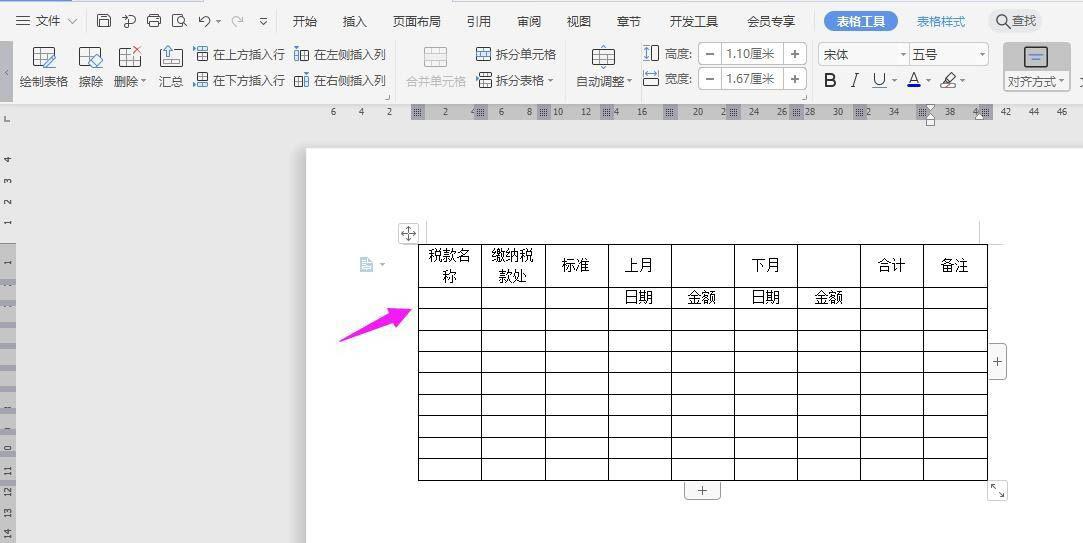 WPS怎么做税款缴纳记录表?WPS纳税统计表的制作方法