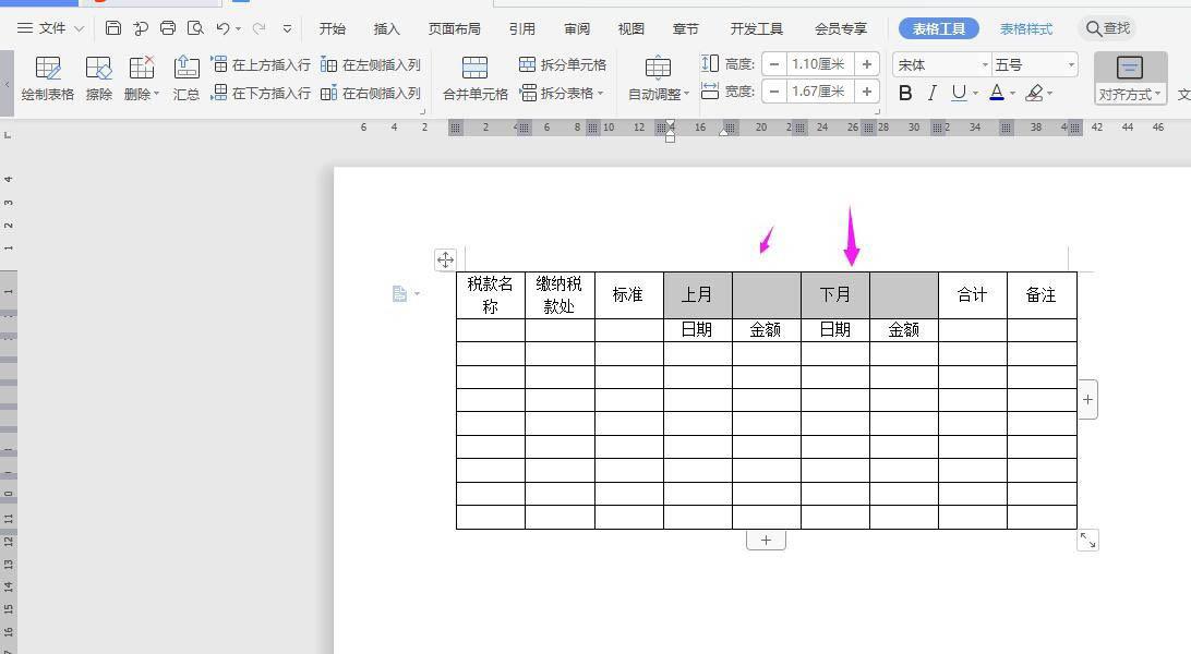 WPS怎么做税款缴纳记录表?WPS纳税统计表的制作方法