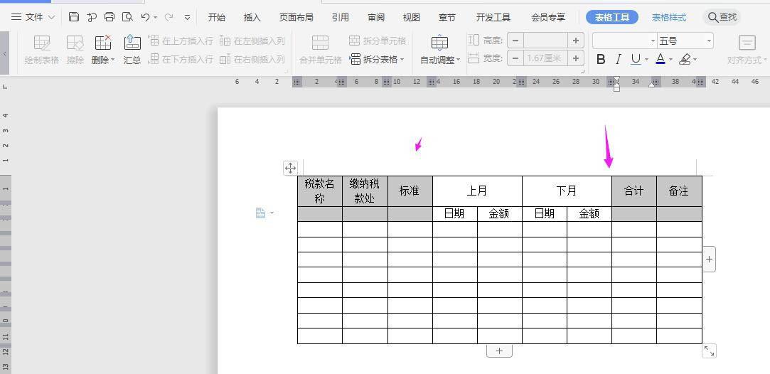 WPS怎么做税款缴纳记录表?WPS纳税统计表的制作方法