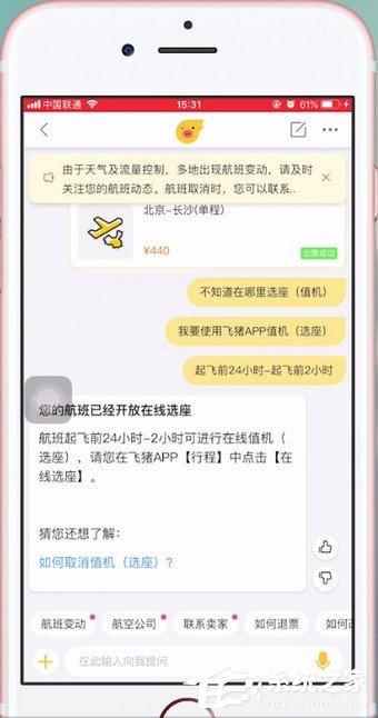 飞猪APP怎么选择机票座位?飞猪APP选择机票座位的方法