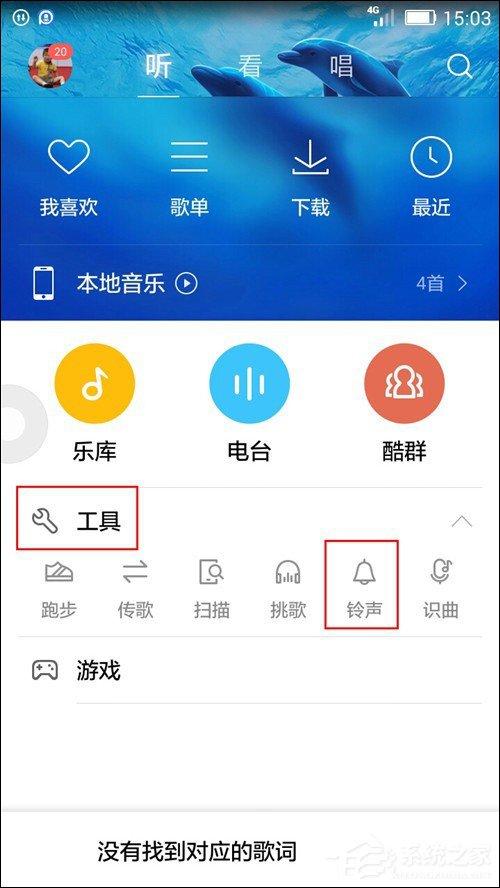 酷狗音乐APP如何裁剪本地音频?酷狗音乐APP裁剪本地音频教程