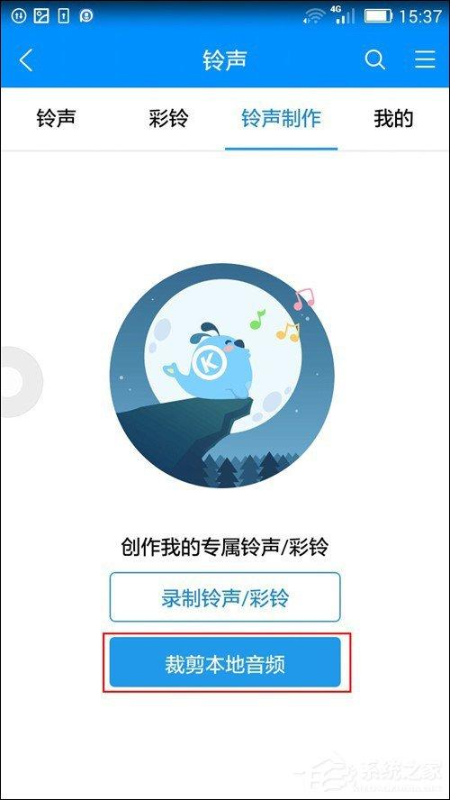 酷狗音乐APP如何裁剪本地音频?酷狗音乐APP裁剪本地音频教程