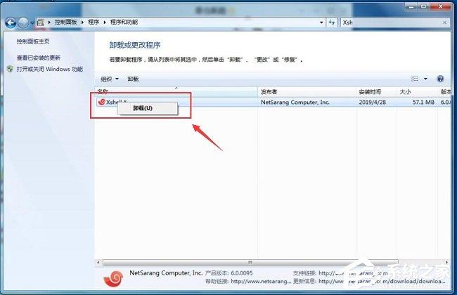 Xshell 6怎么卸载?Xshell 6卸载方法介绍