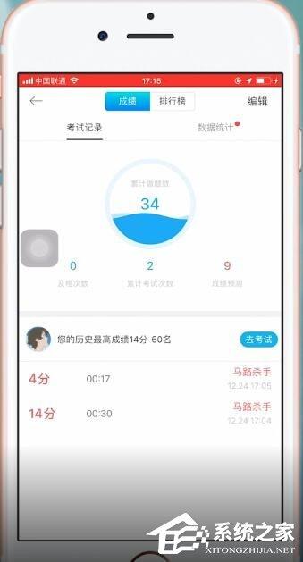 驾考宝典怎么查看考试记录?驾考宝典查看考试记录的方法