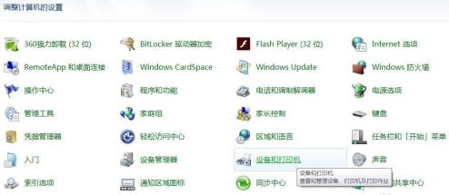Win7如何共享打印机？共享打印机的方法