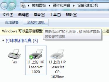 Win7如何共享打印机？共享打印机的方法