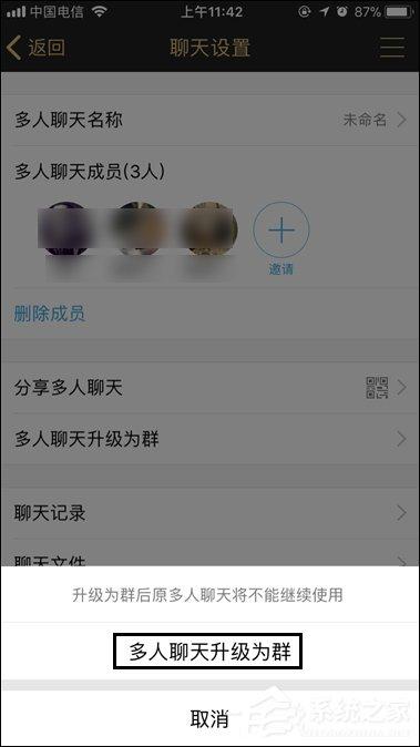 QQ讨论组怎么升级为群？多人聊天模式升级为QQ群的方法