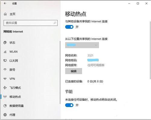 Win10怎么开启移动热点的快捷方式?