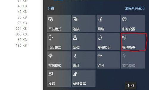 Win10怎么开启移动热点的快捷方式?