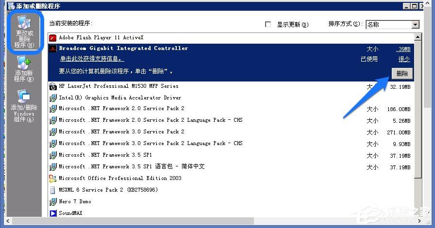 WindowsXP系统添加删除程序的方法