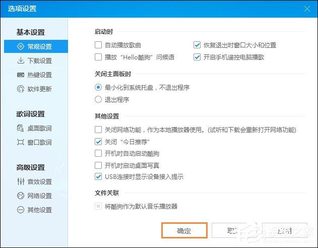 酷狗问候语如何设置为关闭？酷狗音乐问候语怎么关？
