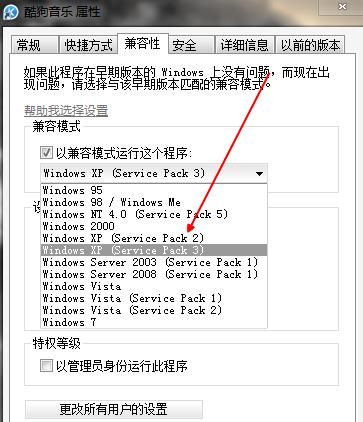 Win7旗舰版设置XP兼容模式怎么做?