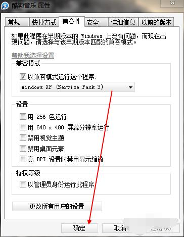 Win7旗舰版设置XP兼容模式怎么做?